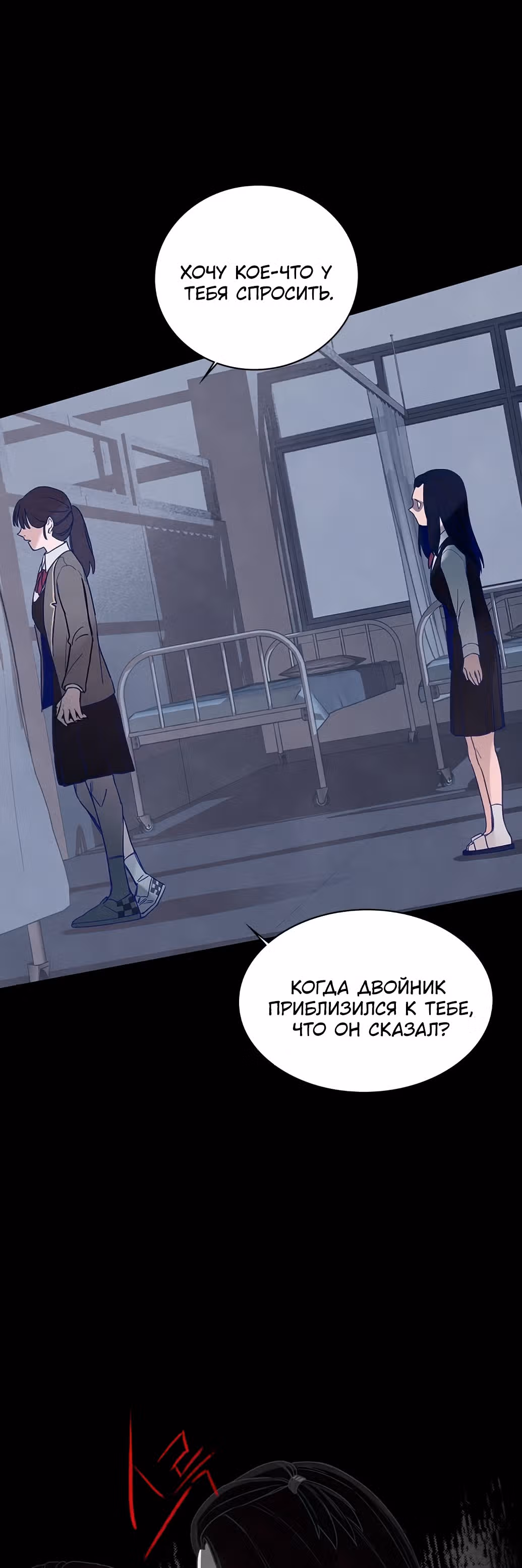 Игра Двойника — Том 1 · Глава 9, страница 22