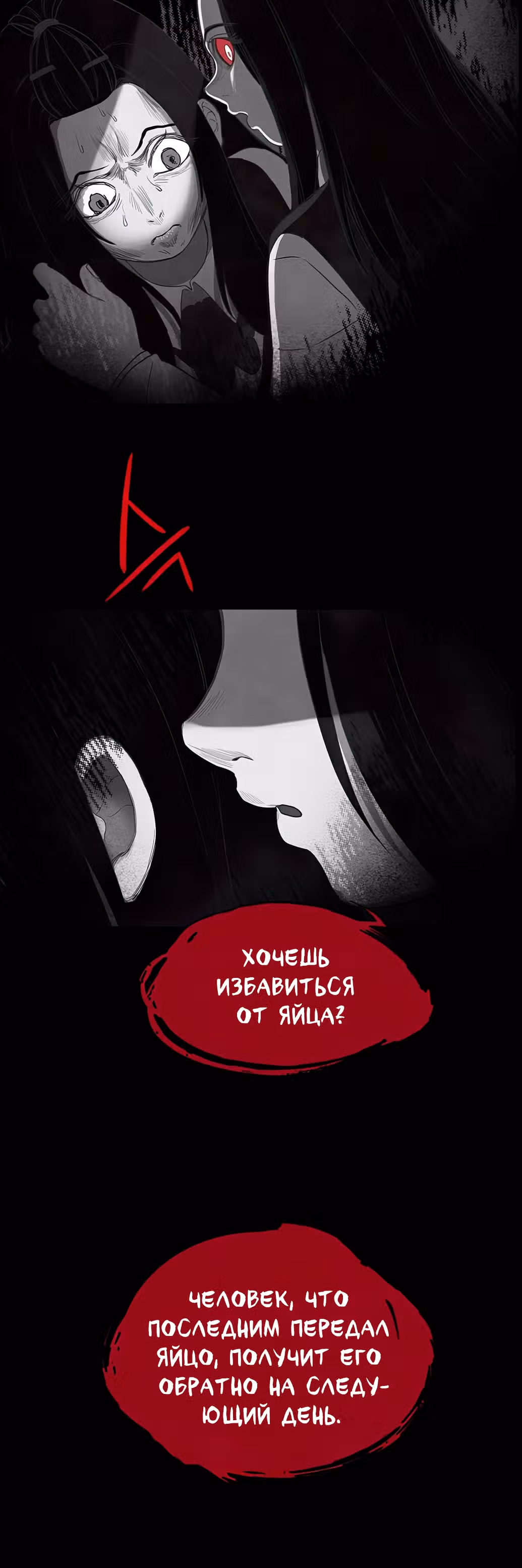 Игра Двойника — Том 1 · Глава 9, страница 23
