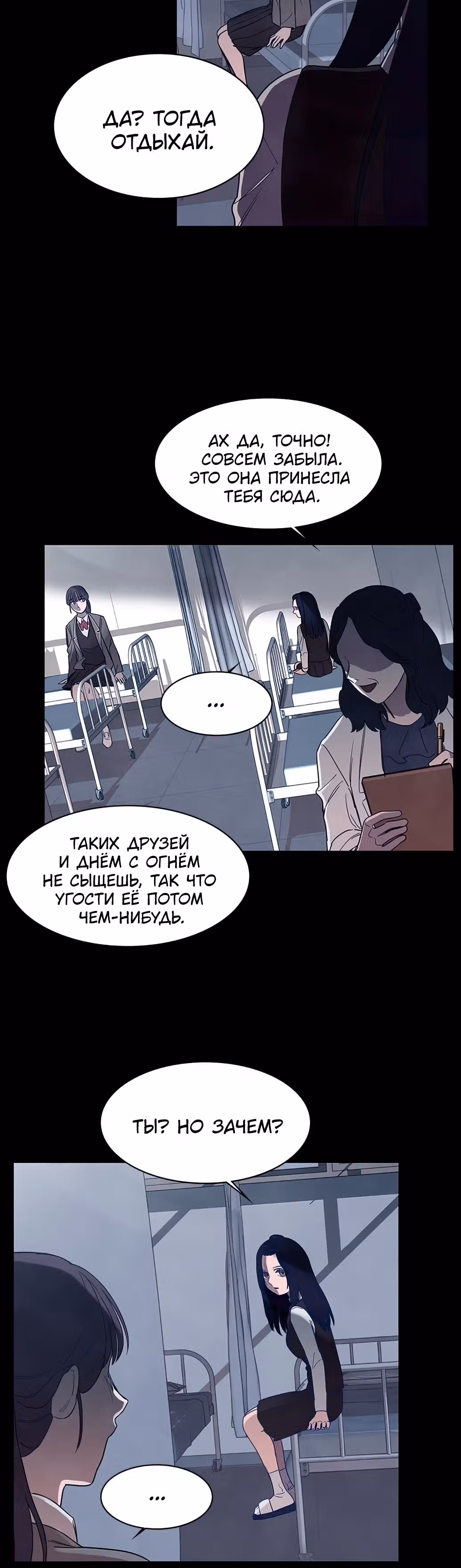 Игра Двойника — Том 1 · Глава 9, страница 10