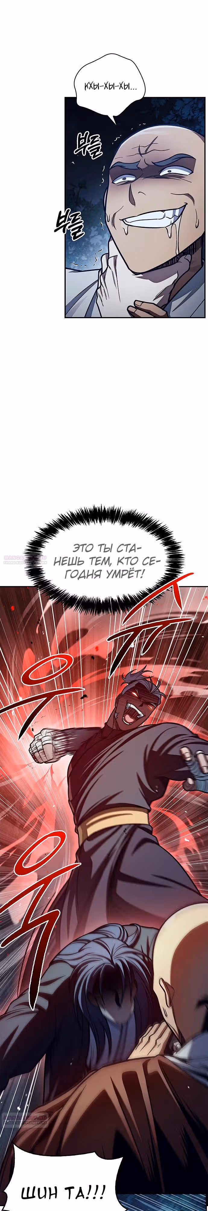 Наследник великой небесной библиотеки — Том 1 · Глава 80, страница 2