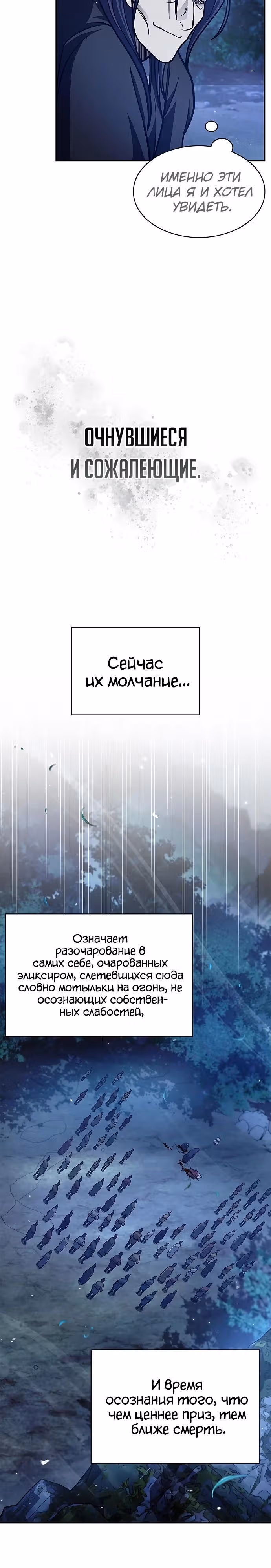 Наследник великой небесной библиотеки — Том 1 · Глава 80, страница 11