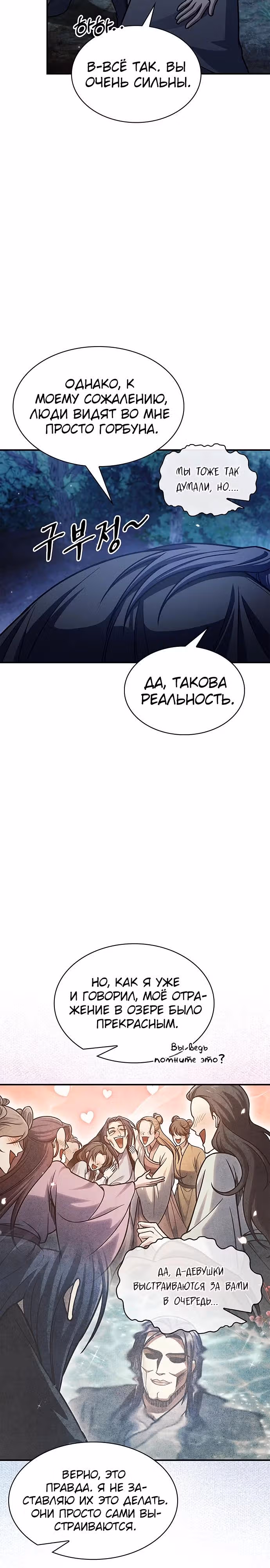 Наследник великой небесной библиотеки — Том 1 · Глава 80, страница 17