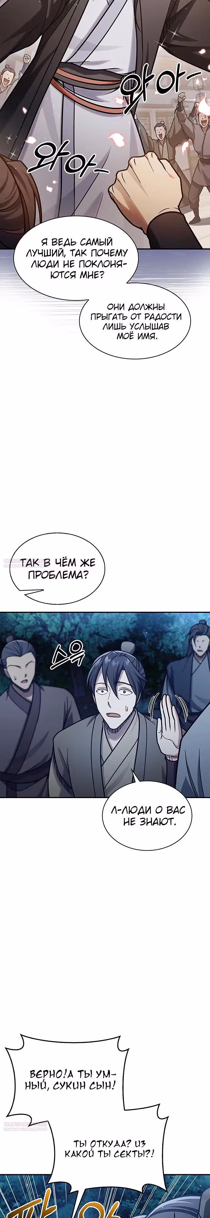Наследник великой небесной библиотеки — Том 1 · Глава 80, страница 20