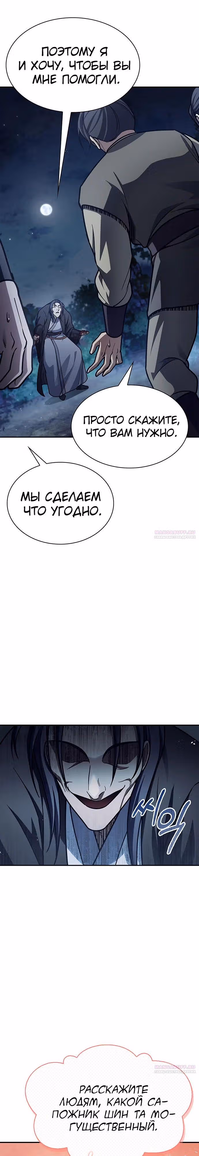 Наследник великой небесной библиотеки — Том 1 · Глава 80, страница 22