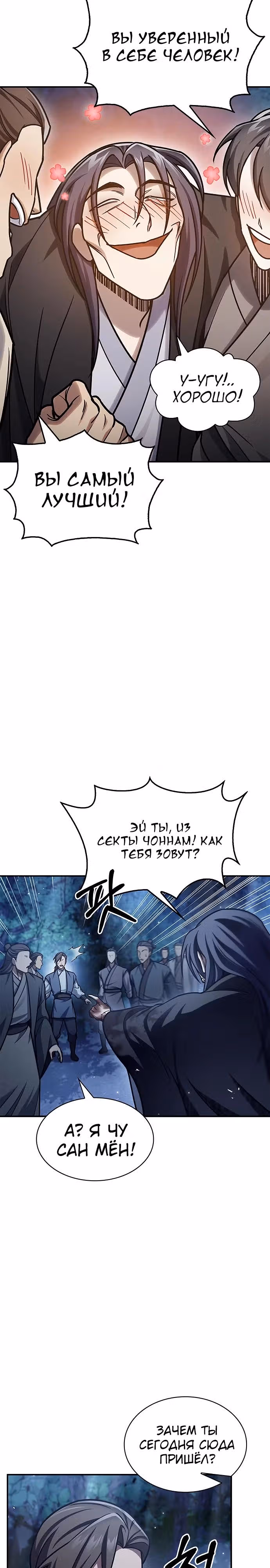 Наследник великой небесной библиотеки — Том 1 · Глава 80, страница 25