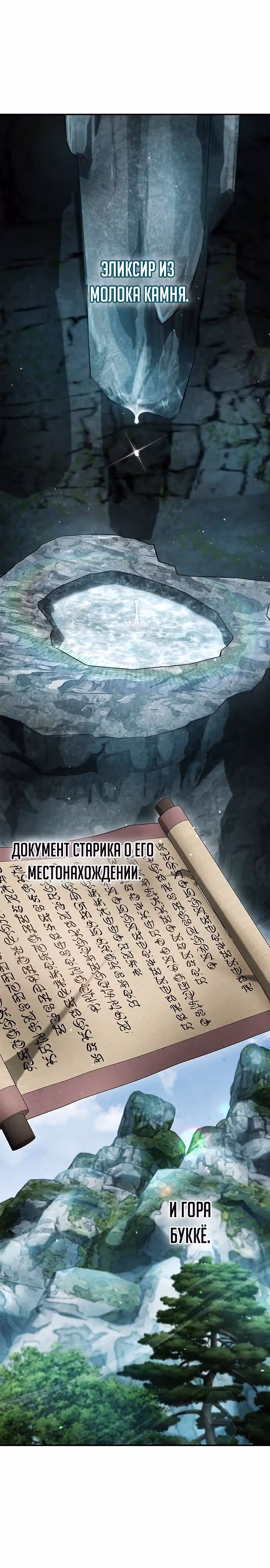 Наследник великой небесной библиотеки — Том 1 · Глава 80, страница 37