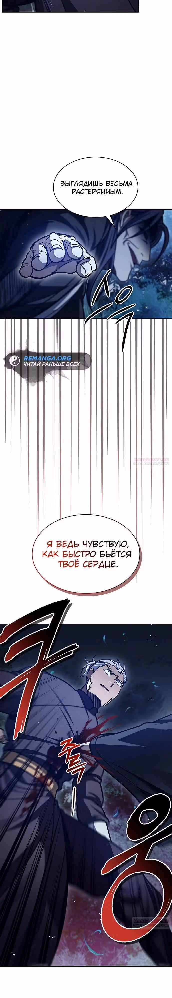 Наследник великой небесной библиотеки — Том 1 · Глава 80, страница 6