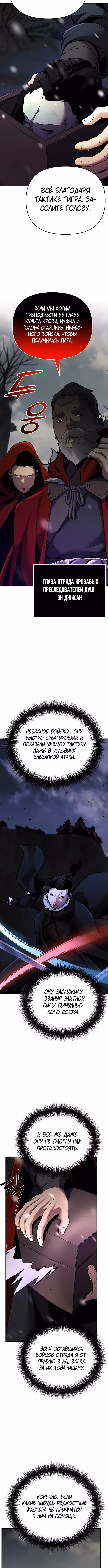 Подозрительный юноша, ставший одним из десяти лучших мастеров мира — Том 1 · Глава 72, страница 11