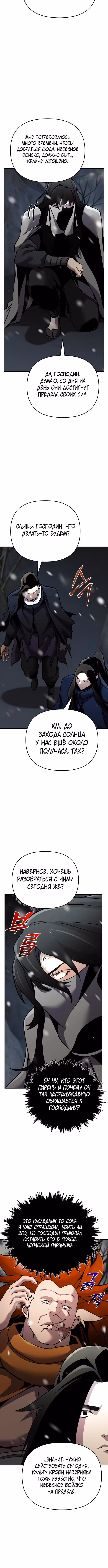 Подозрительный юноша, ставший одним из десяти лучших мастеров мира — Том 1 · Глава 72, страница 14