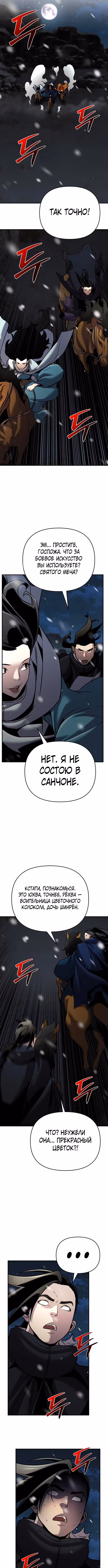 Подозрительный юноша, ставший одним из десяти лучших мастеров мира — Том 1 · Глава 72, страница 6