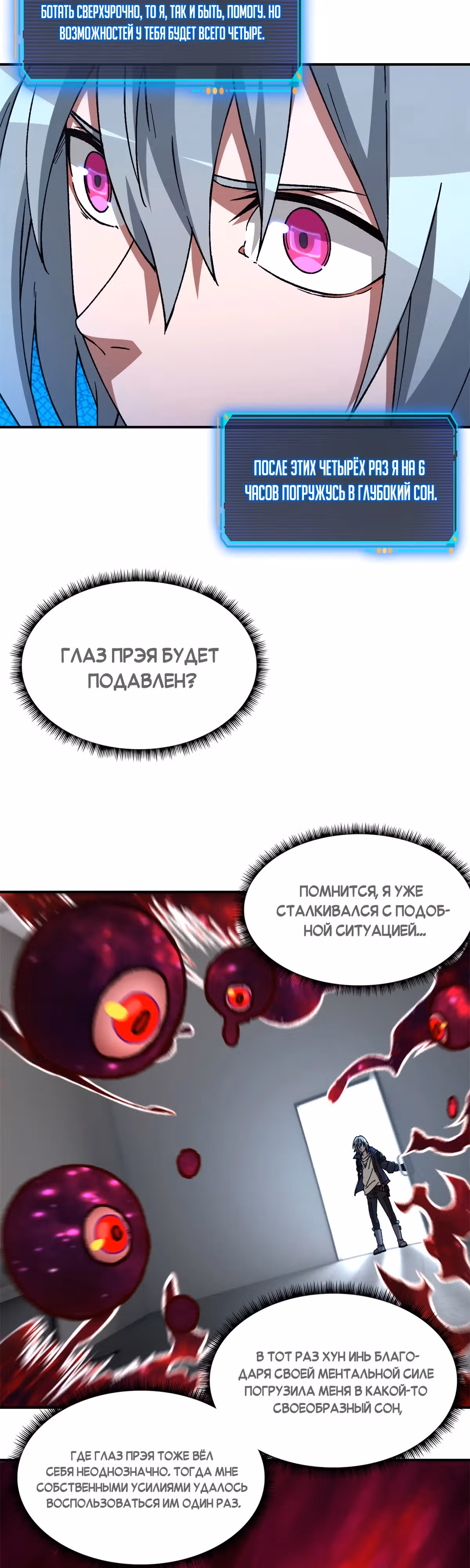 Cмертельная игра апокалипсиса — Том 1 · Глава 93, страница 5