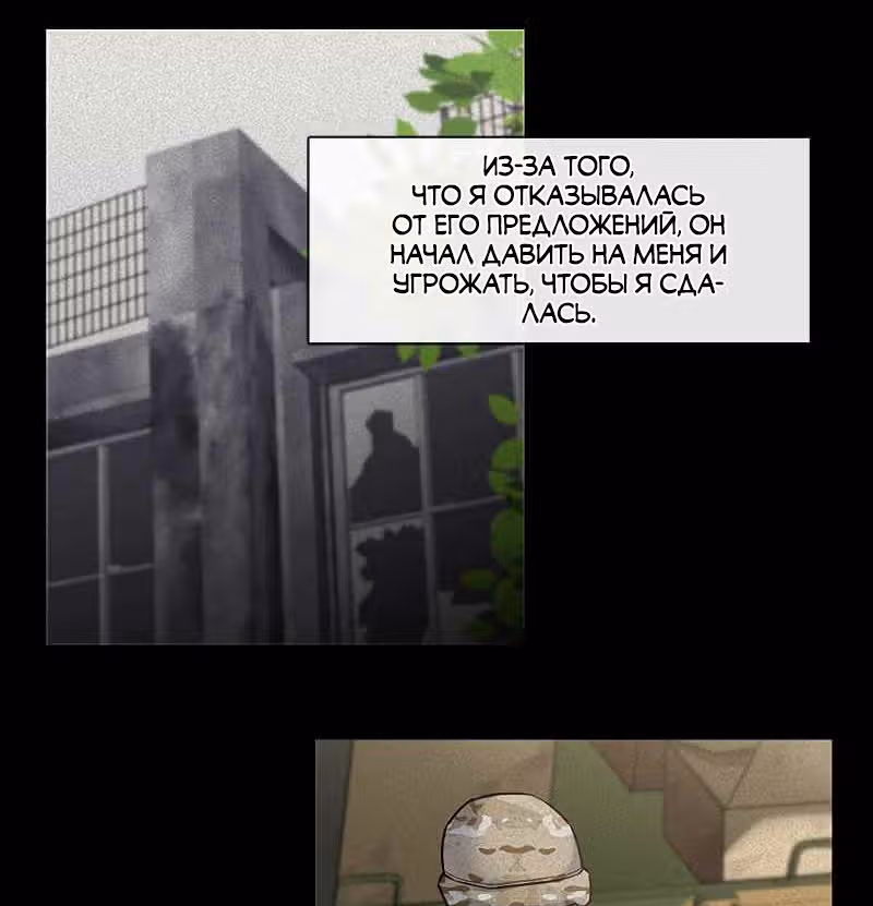 Властный мужчина — Том 1 · Глава 15, страница 51