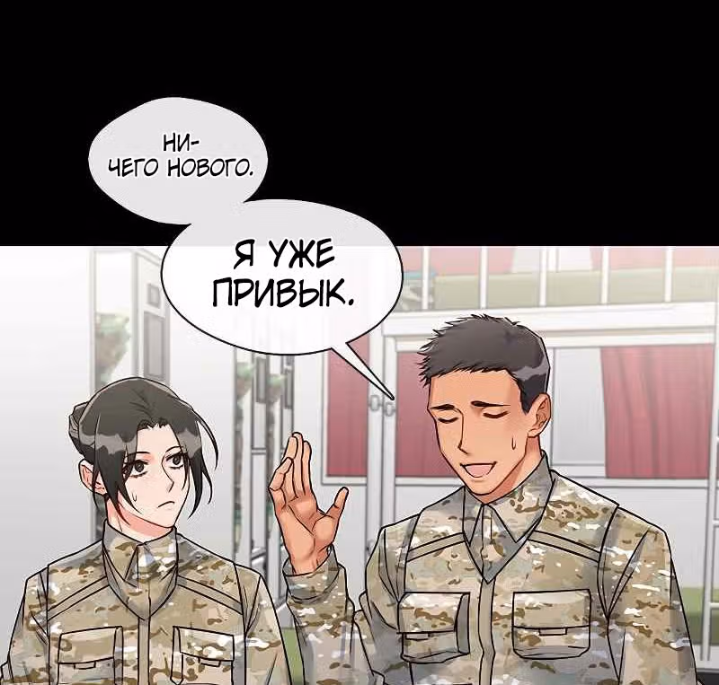 Властный мужчина — Том 1 · Глава 15, страница 8