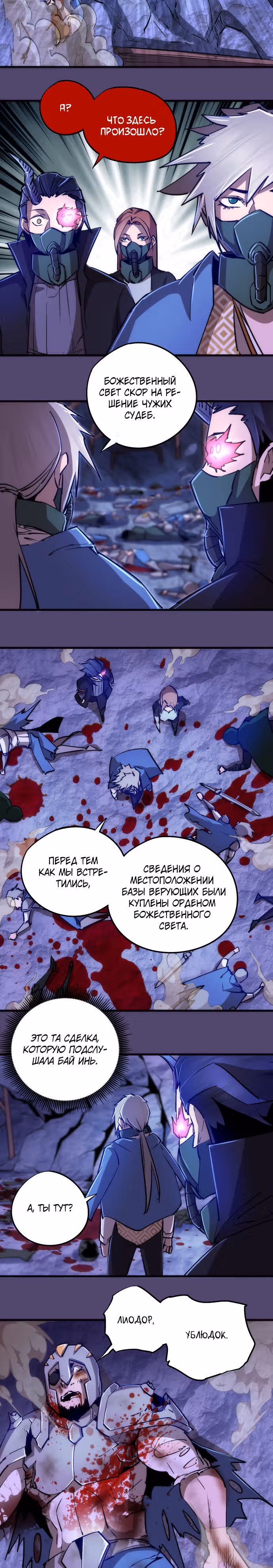 Я не князь тьмы — Том 1 · Глава 88, страница 19