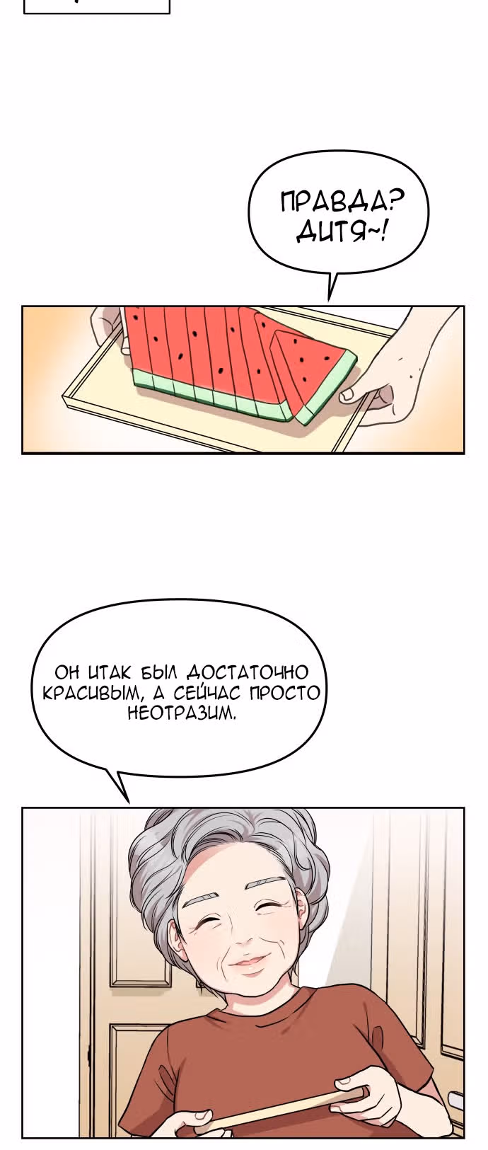 Тот, кому досталась звезда — Том 1 · Глава 3, страница 36