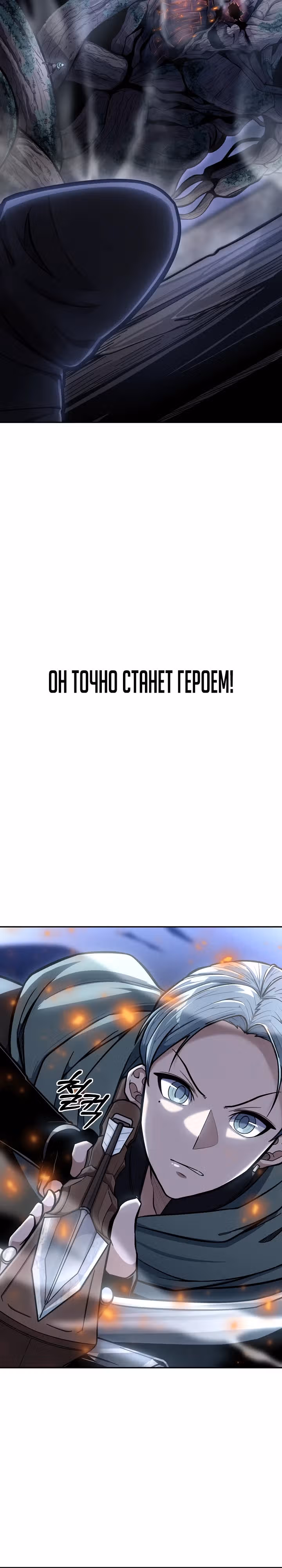 Что делает наш герой? — Том 1 · Глава 4, страница 3