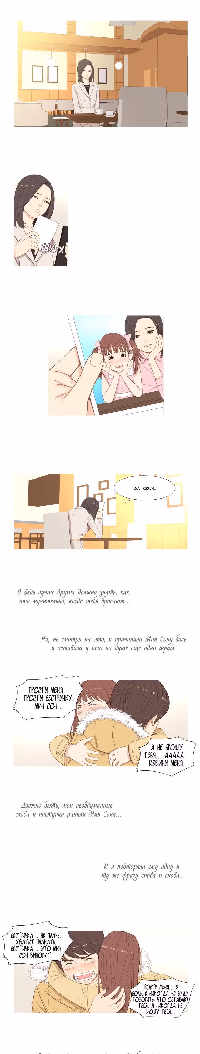 Зимняя дружба — Том 1 · Глава 19, страница 9