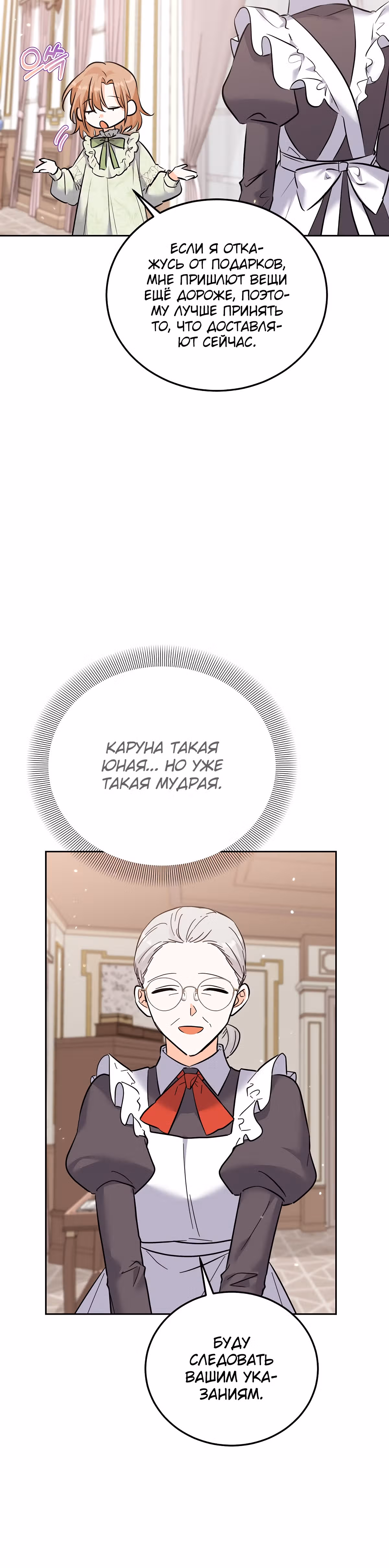 Злодейка Каруна стала младше — Том 1 · Глава 38, страница 10