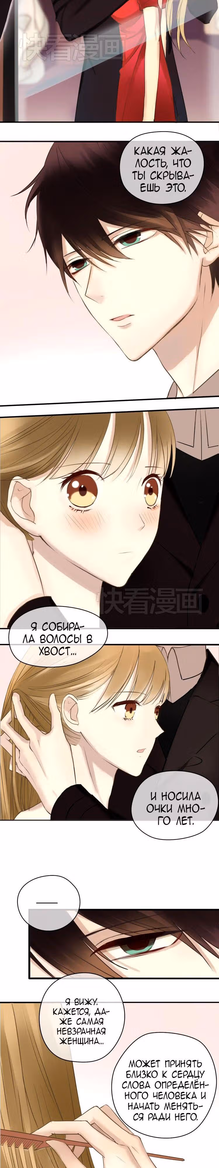 Идол-двоечник — Том 1 · Глава 47, страница 2