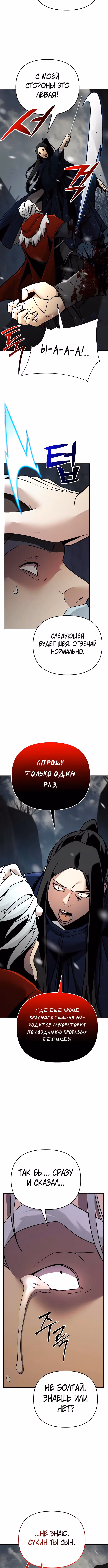 Подозрительный юноша, ставший одним из десяти лучших мастеров мира — Том 1 · Глава 73, страница 16