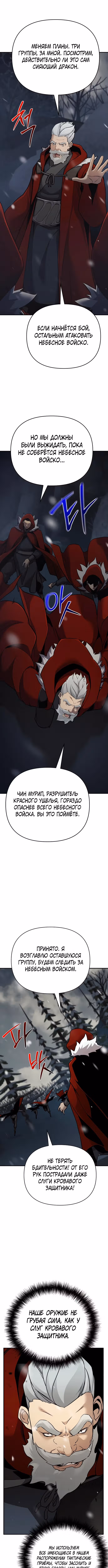 Подозрительный юноша, ставший одним из десяти лучших мастеров мира — Том 1 · Глава 73, страница 3