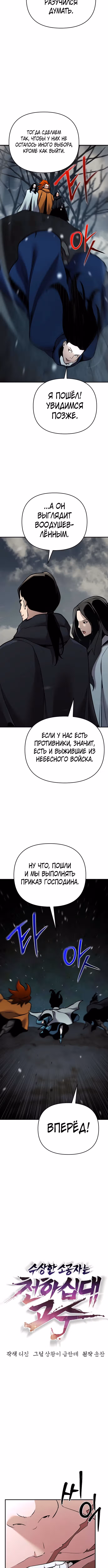 Подозрительный юноша, ставший одним из десяти лучших мастеров мира — Том 1 · Глава 73, страница 6