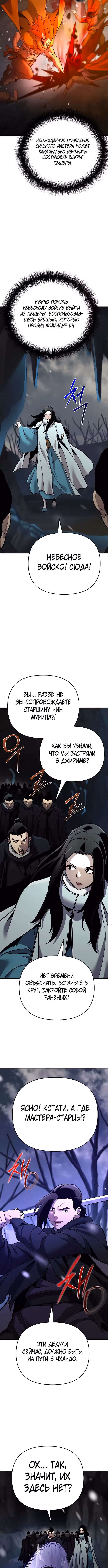 Подозрительный юноша, ставший одним из десяти лучших мастеров мира — Том 1 · Глава 73, страница 9