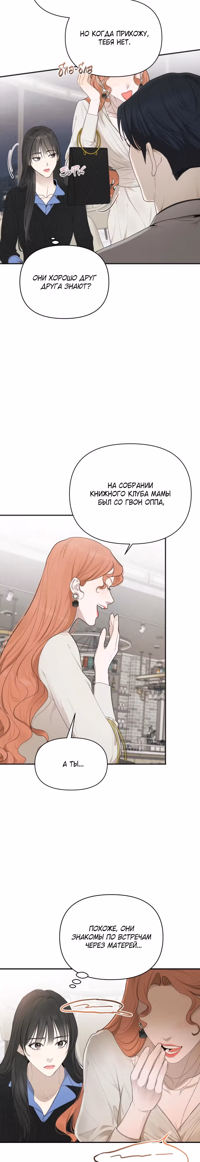 Идеальный контракт — Том 1 · Глава 23, страница 3