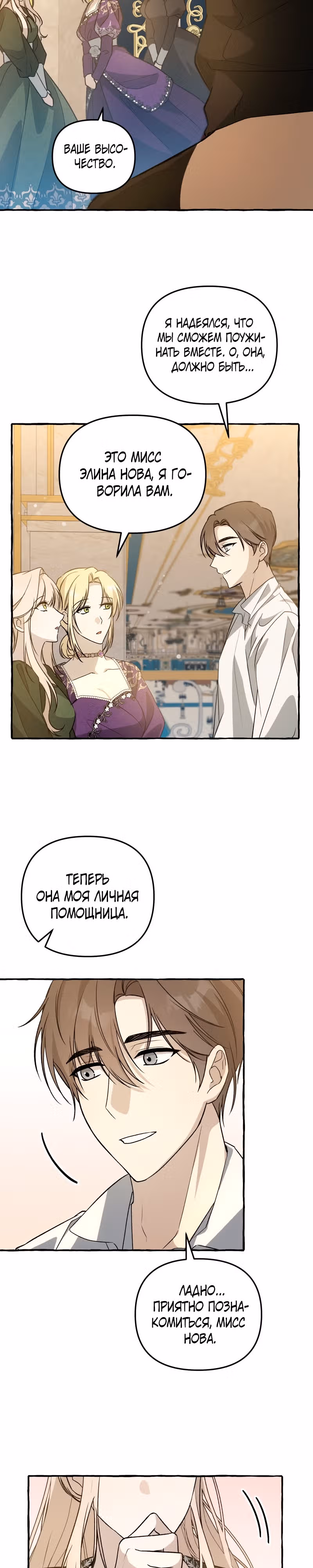 Мы до сих пор любим друг друга? — Том 1 · Глава 9, страница 12