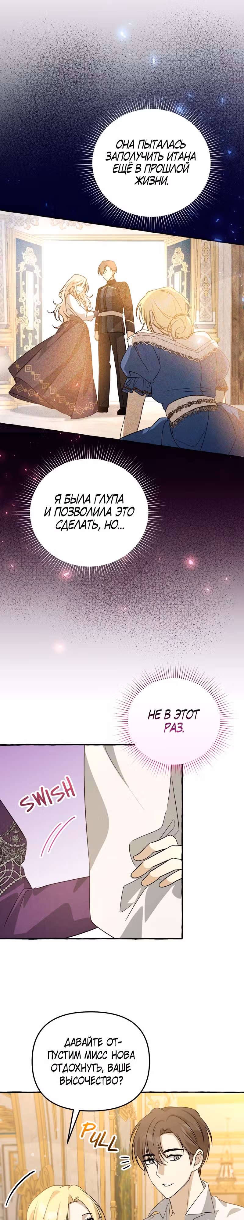 Мы до сих пор любим друг друга? — Том 1 · Глава 9, страница 16