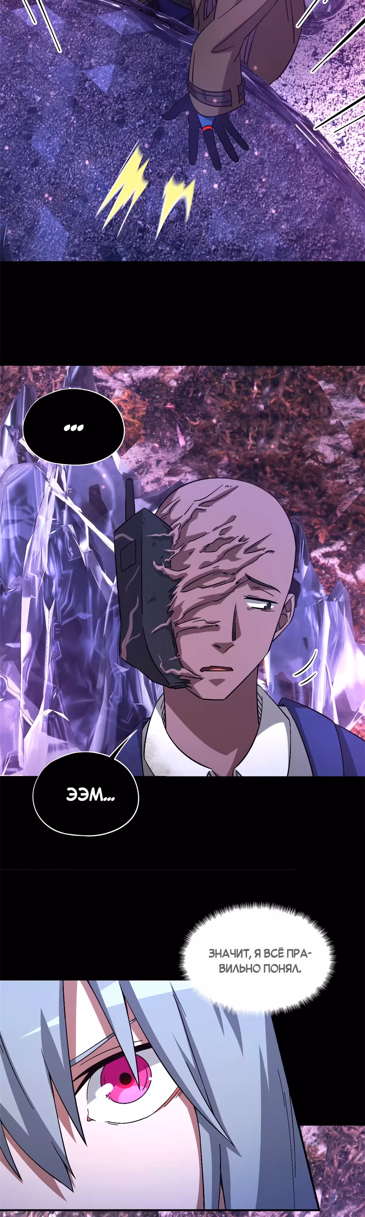 Cмертельная игра апокалипсиса — Том 1 · Глава 95, страница 5