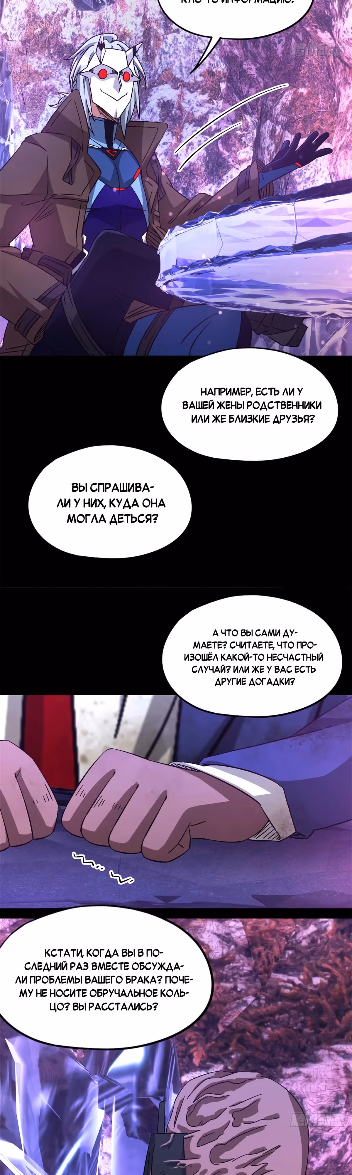 Cмертельная игра апокалипсиса — Том 1 · Глава 95, страница 7