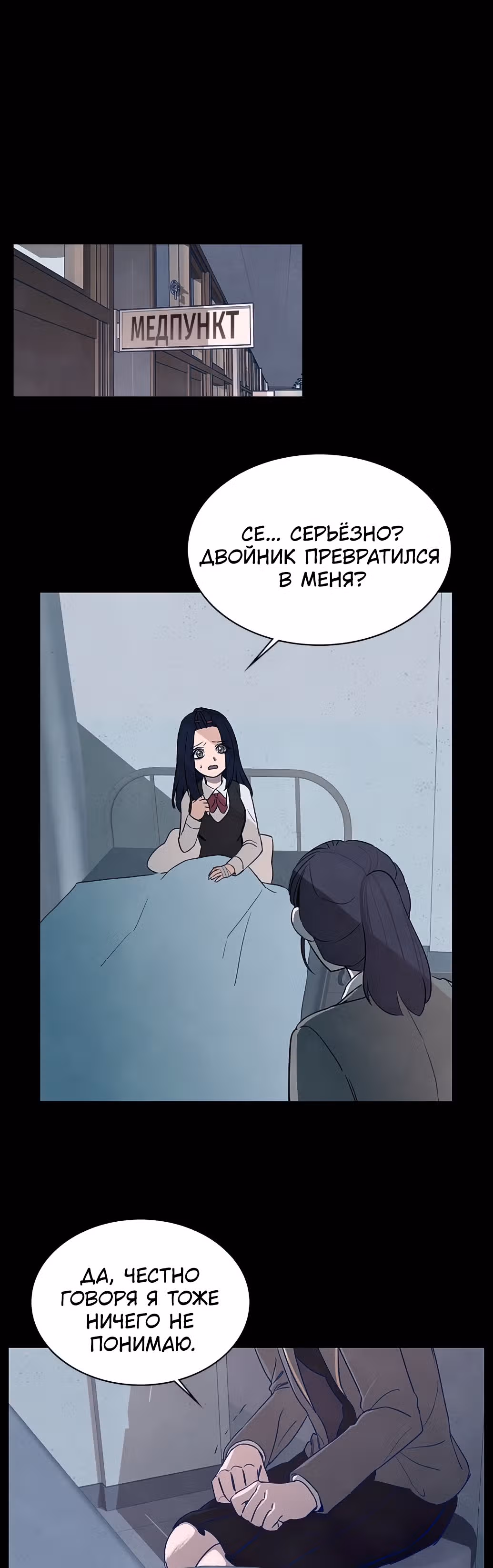 Игра Двойника — Том 1 · Глава 10, страница 16