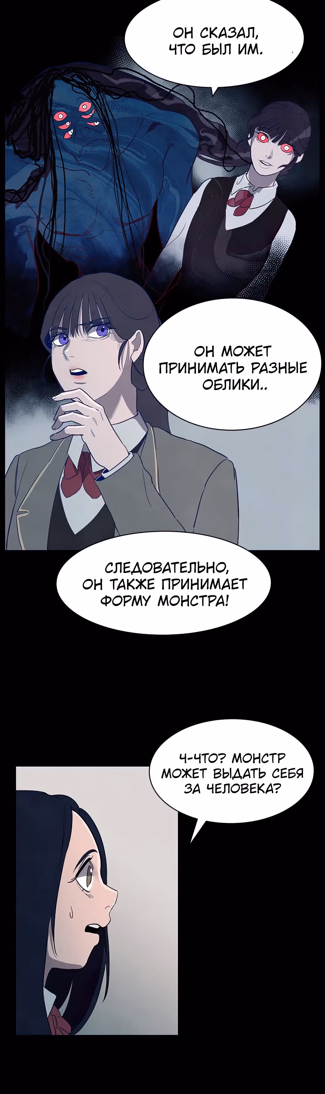 Игра Двойника — Том 1 · Глава 10, страница 33
