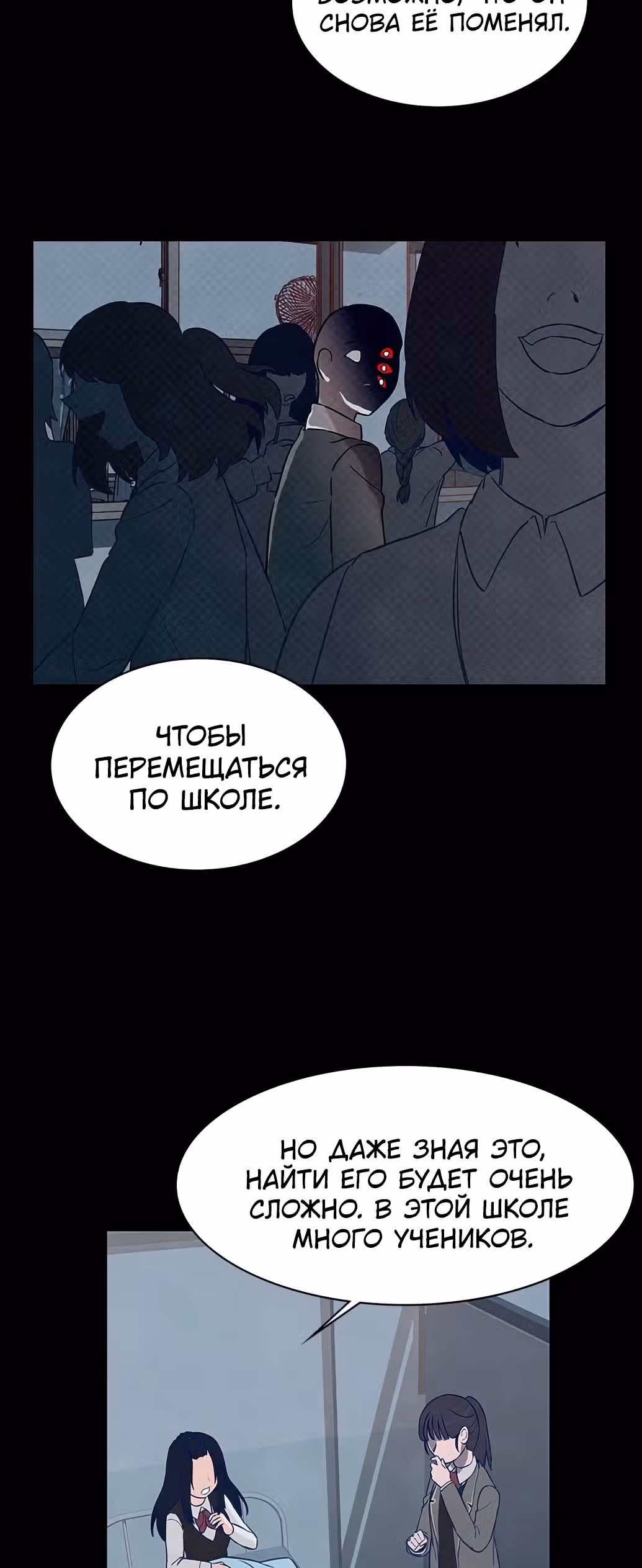 Игра Двойника — Том 1 · Глава 10, страница 36