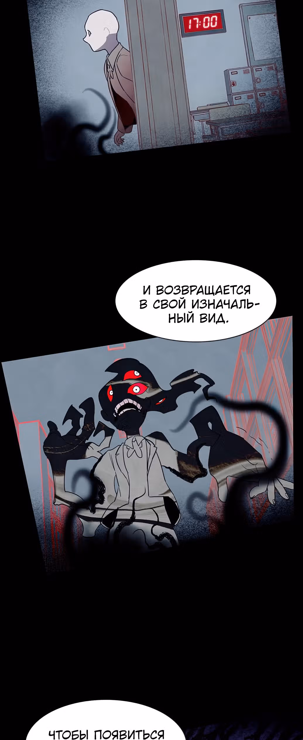 Игра Двойника — Том 1 · Глава 10, страница 39