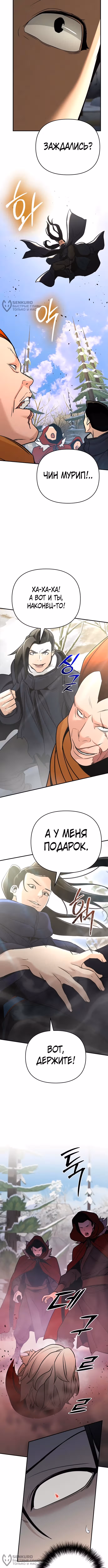 Подозрительный юноша, ставший одним из десяти лучших мастеров мира — Том 1 · Глава 74, страница 4