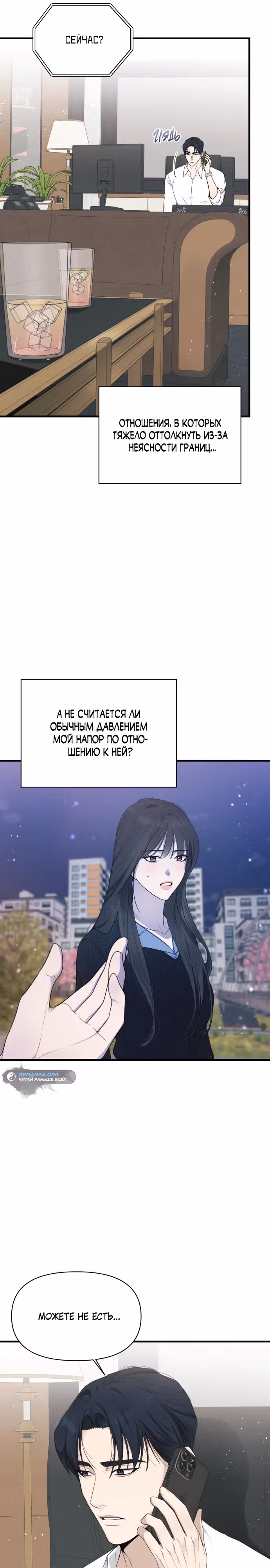 Идеальный контракт — Том 1 · Глава 24, страница 19