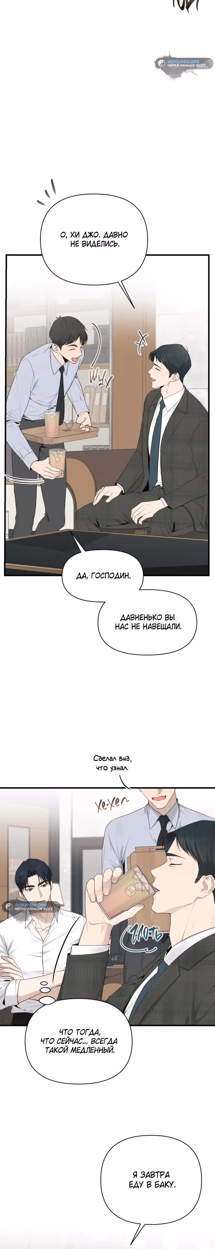 Идеальный контракт — Том 1 · Глава 24, страница 5