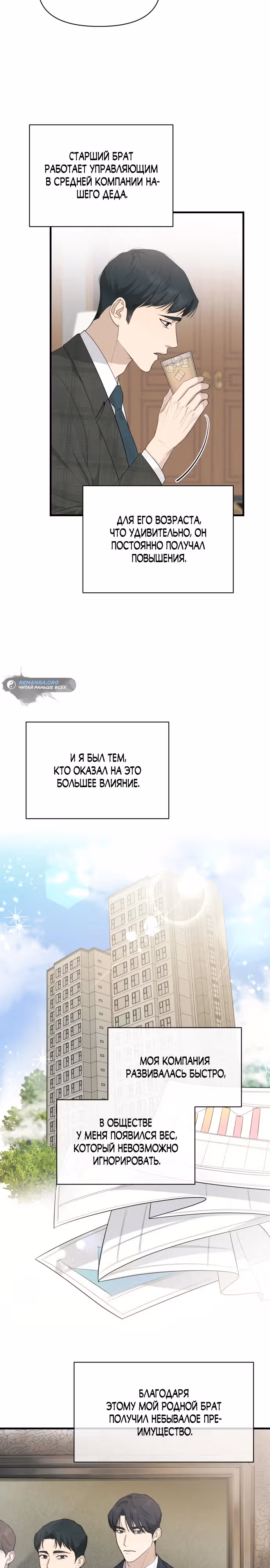 Идеальный контракт — Том 1 · Глава 24, страница 10