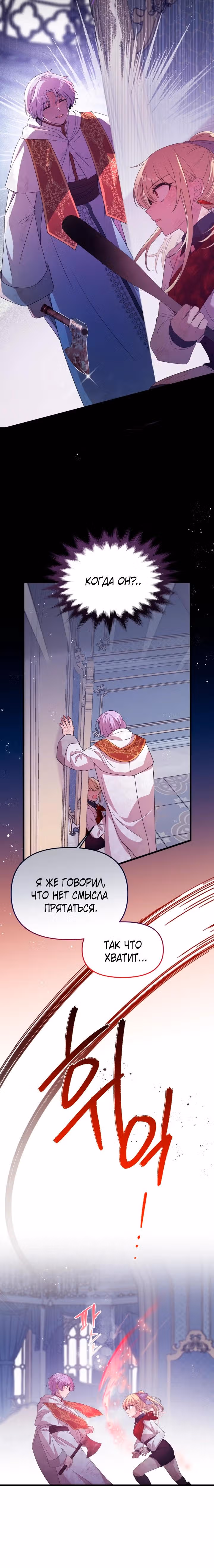 Однажды в Империи Зомби — Том 1 · Глава 23, страница 4