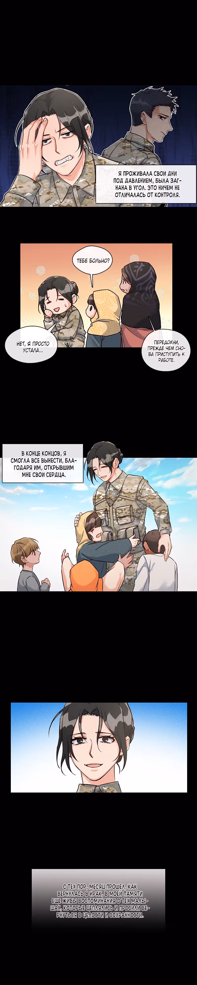 Властный мужчина — Том 1 · Глава 16, страница 21