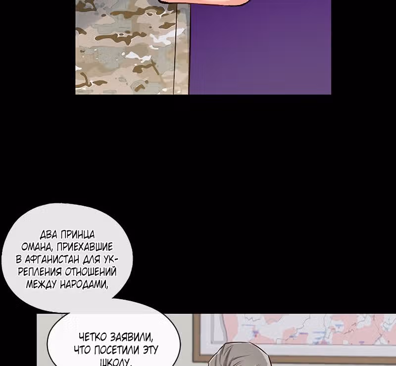 Властный мужчина — Том 1 · Глава 16, страница 46