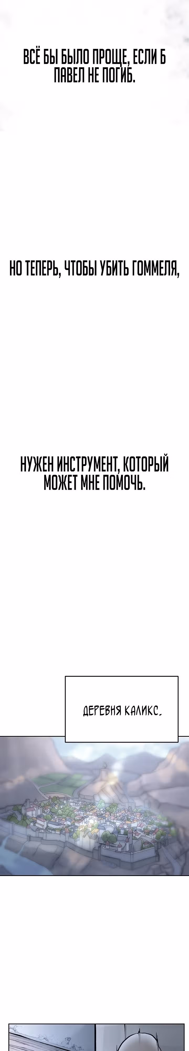 Что делает наш герой? — Том 1 · Глава 5, страница 2