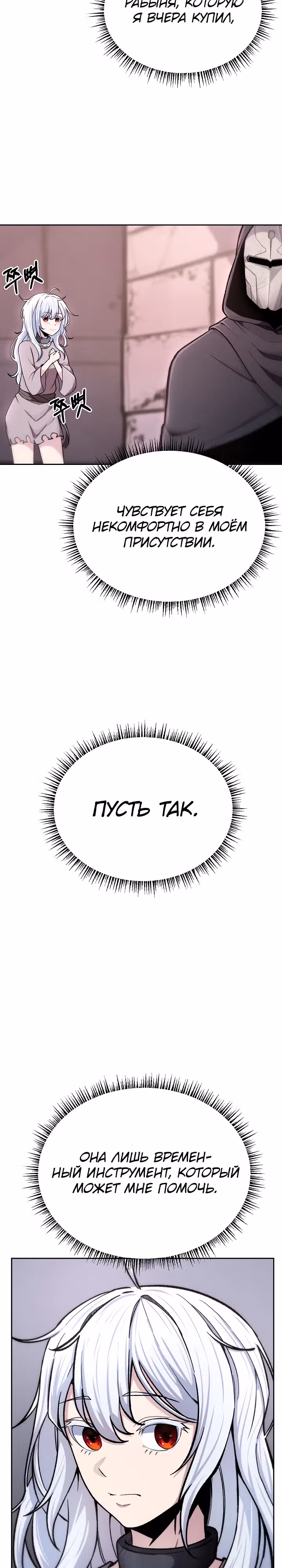 Что делает наш герой? — Том 1 · Глава 5, страница 14