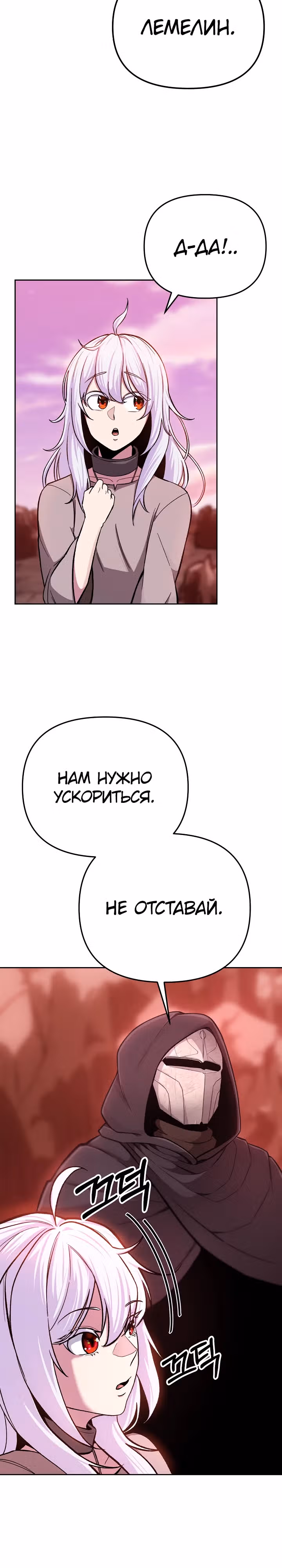 Что делает наш герой? — Том 1 · Глава 5, страница 20