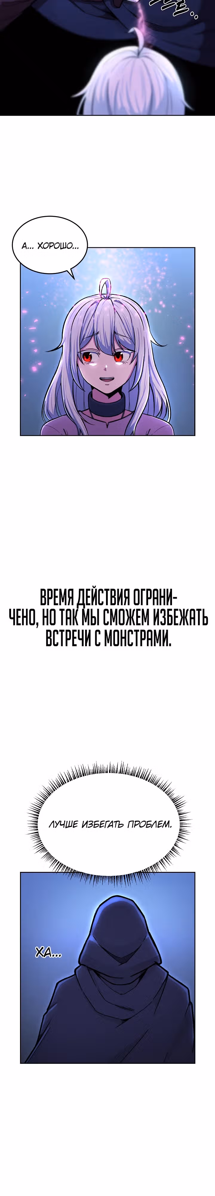Что делает наш герой? — Том 1 · Глава 5, страница 27