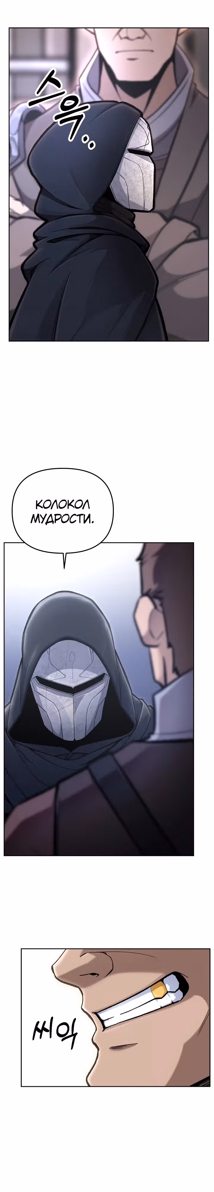 Что делает наш герой? — Том 1 · Глава 5, страница 4