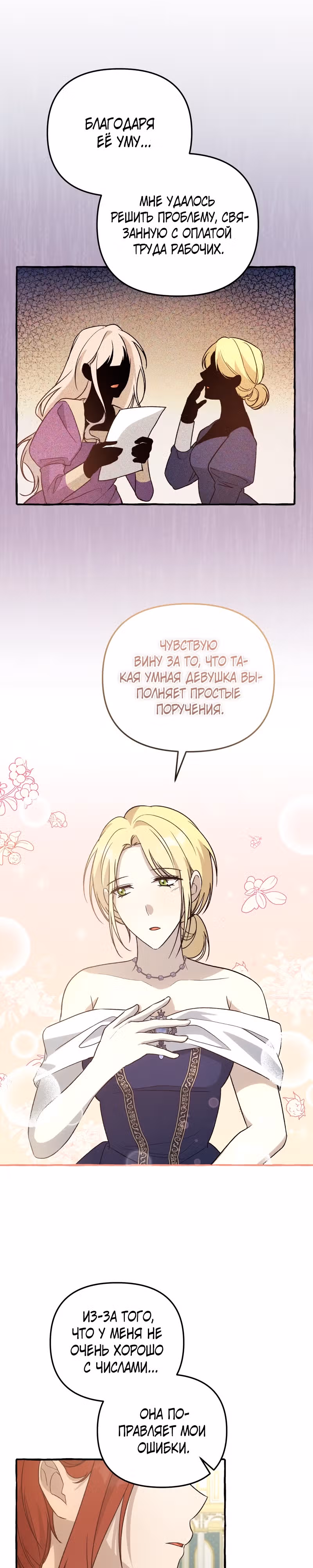 Мы до сих пор любим друг друга? — Том 1 · Глава 10, страница 14