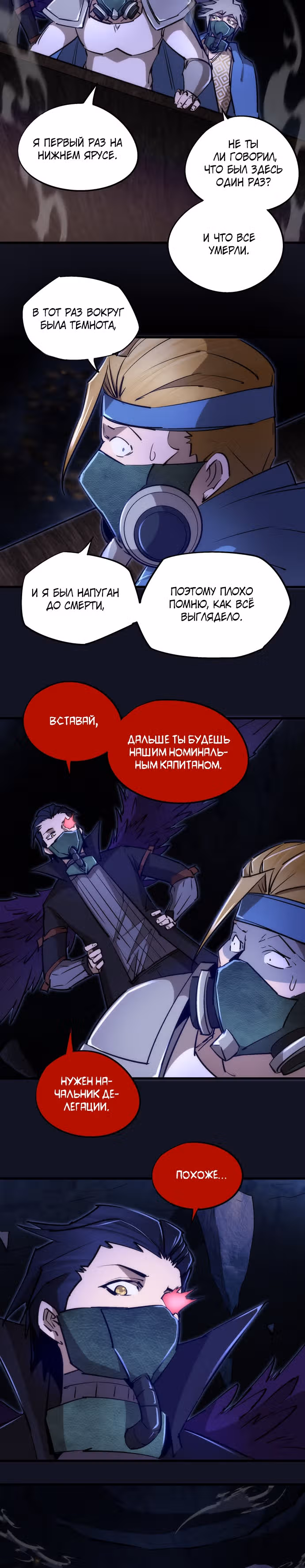 Я не князь тьмы — Том 1 · Глава 92, страница 18